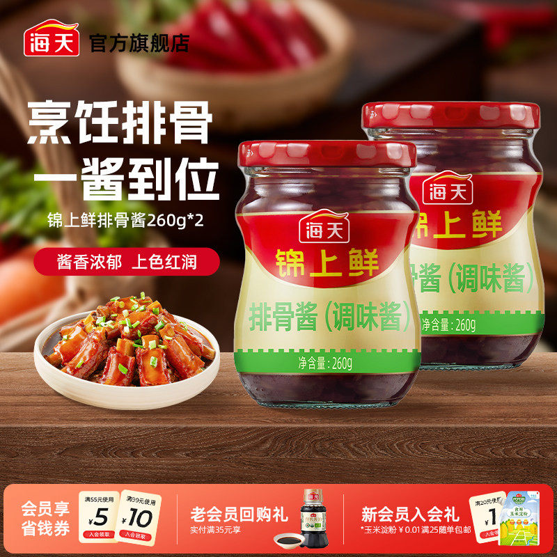 海天锦上鲜排骨酱下饭拌饭炒菜腌料烧烤家用商用烹饪酱料