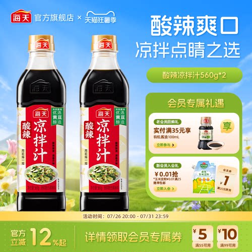 海天酸辣凉拌汁凉拌菜调味汁