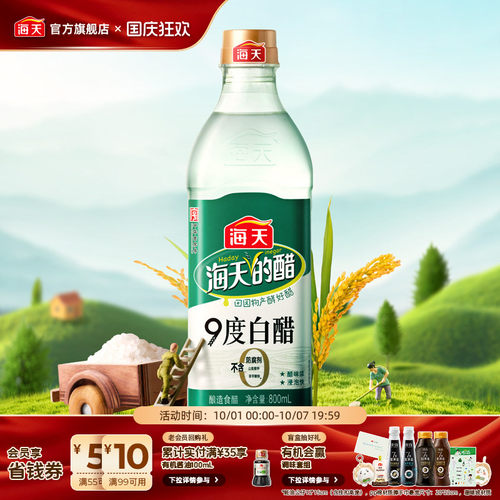 海天白醋酿造食醋凉拌炒菜