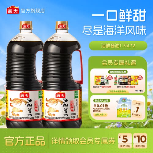 海天海鲜酱油1.75L*2生抽家用