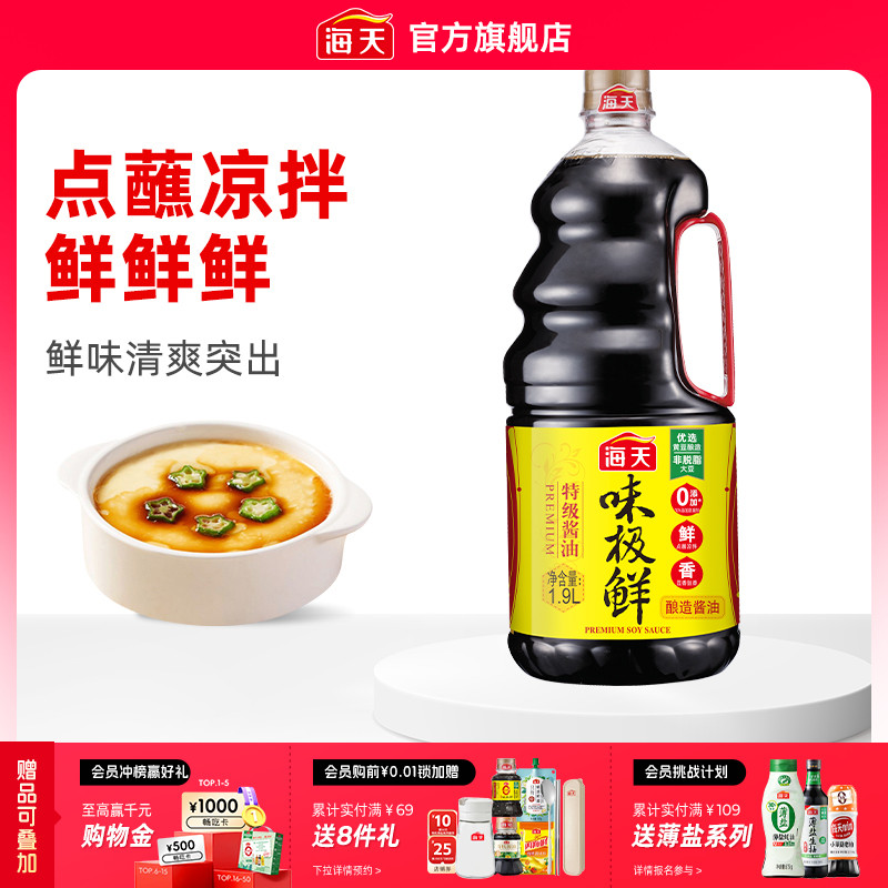 海天酱油味极鲜酱油特级生抽