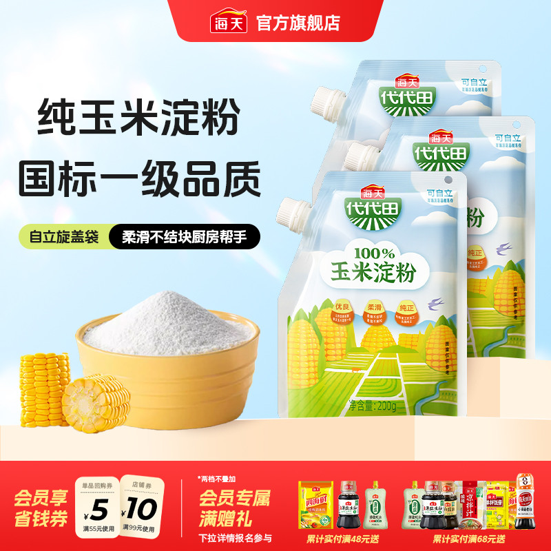 海天玉米淀粉200g面包饼干生粉
