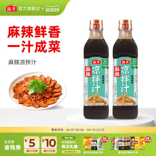 海天麻辣凉拌汁酸辣鲜香冷泡汁