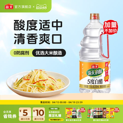 海天白醋1.9L酿造醋点蘸饺子炒菜