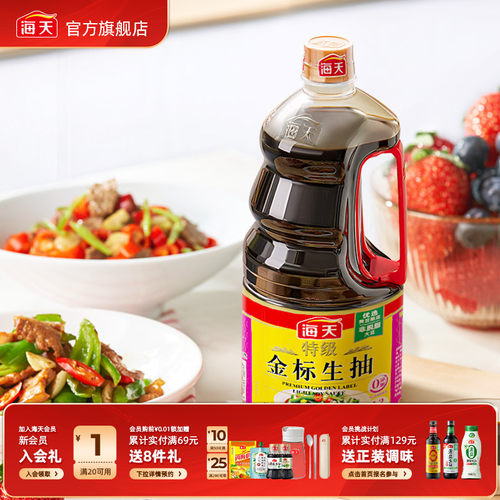 海天酱油特级金标生抽0添加