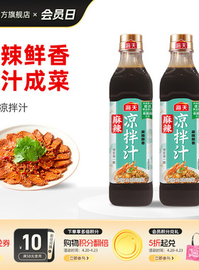 海天藤椒麻辣凉拌汁570g家用凉拌菜调味汁酸辣鲜香冷泡汁捞汁调料