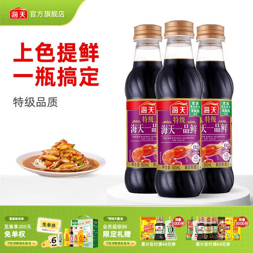海天特级一品鲜生抽酱油调味