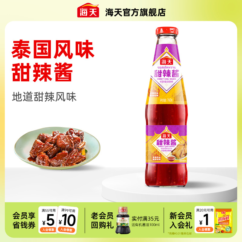 海天甜辣酱760g泰国风味