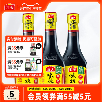 海天酱油味极鲜380ml*3点蘸凉拌