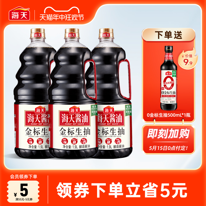 海天金标生抽酱油1.9l*3瓶黄豆