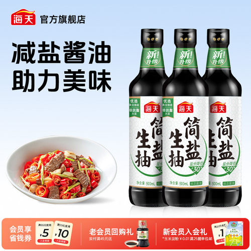 海天简盐酱油生抽500ml