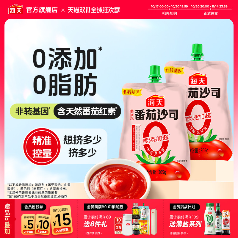 海天番茄沙司袋装/瓶装番茄酱