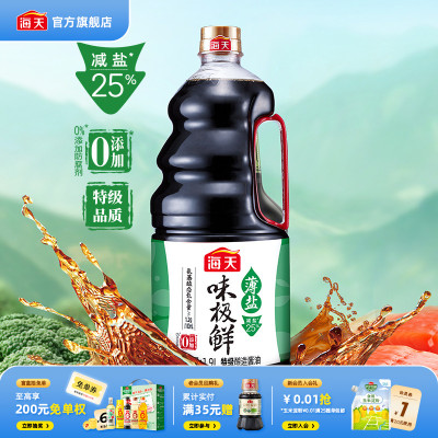 海天薄盐味极鲜酱油1.9L