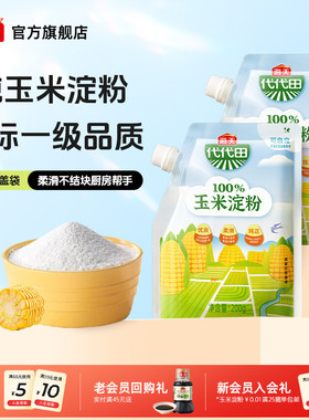 【秒杀】海天玉米淀粉200g多规格商用生粉蛋糕面包饼干食用勾芡