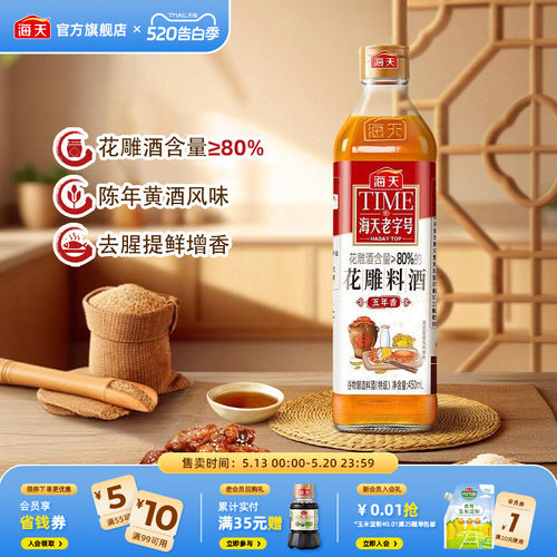海天老字号花雕料酒料理酒瓶装