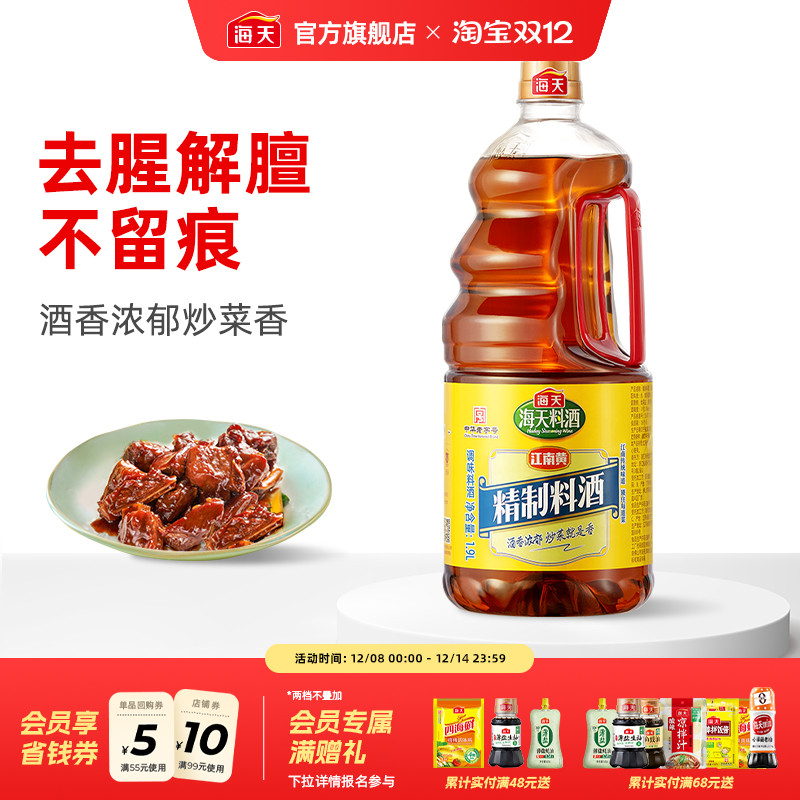 海天料酒精制料酒家用