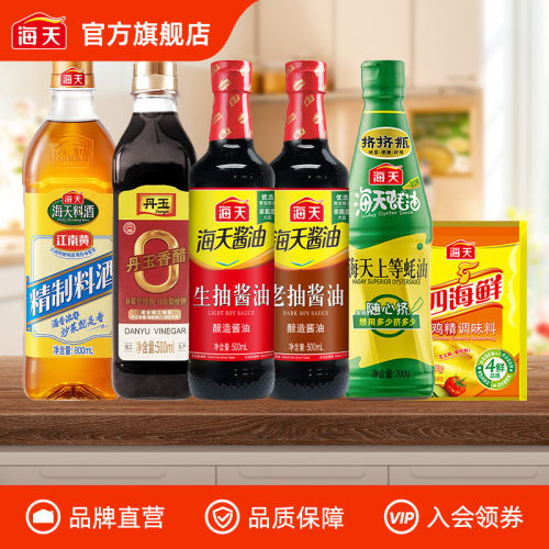 【开卡专享】海天生抽老抽香醋料酒上等蚝油鸡精调味6件套
