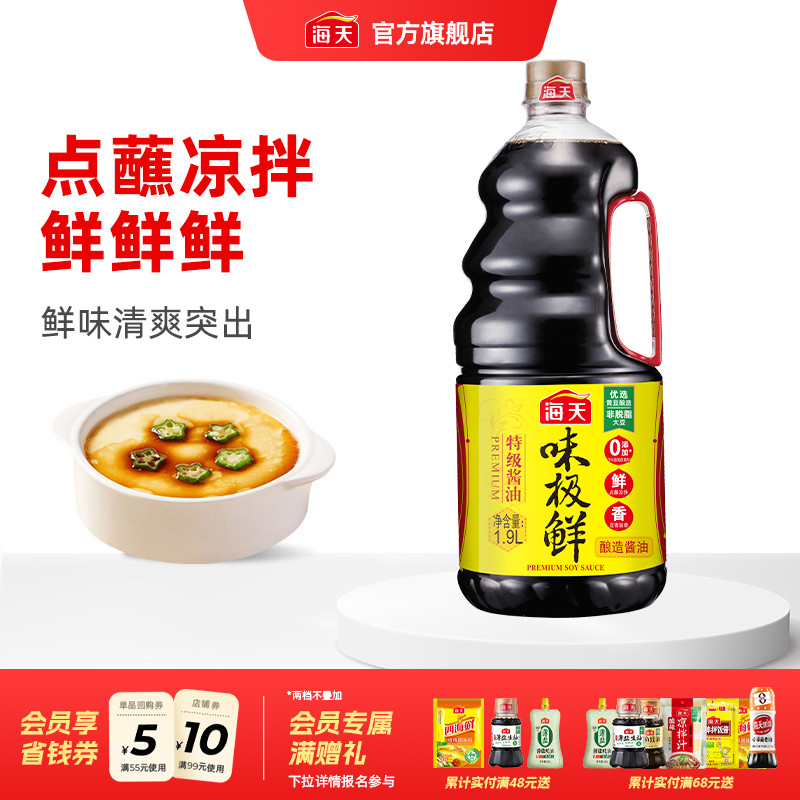 海天酱油味极鲜酱油特级生抽