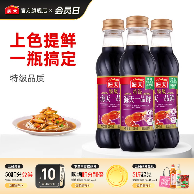 海天特级一品鲜生抽酱油调味图片