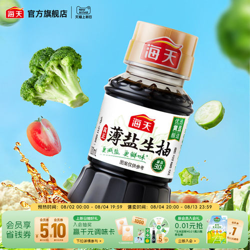 海天薄盐生抽100ml小瓶装酱油