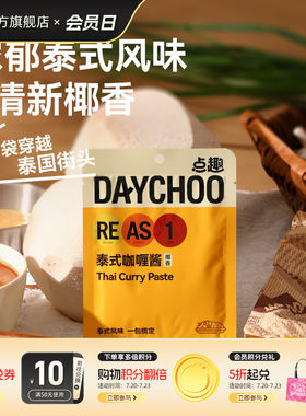 点趣泰式咖喱酱45g料理包酱料