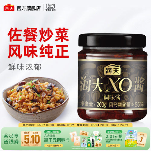 海天XO酱200g高端送礼