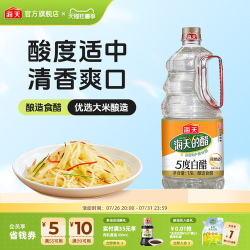 海天白醋1.9L酿造醋点蘸饺子炒菜
