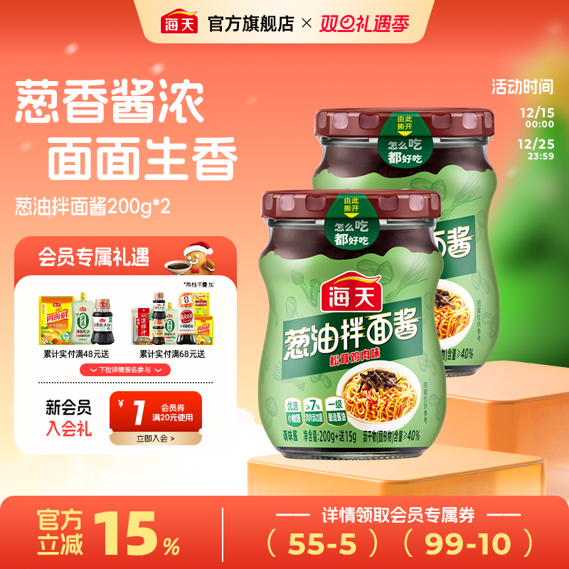 海天葱油拌面酱松茸鸡肉味拌面拌饭葱油鸡蒸鱼地道葱香味酱料调味