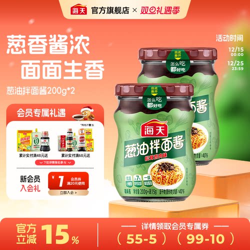 海天葱油拌面酱松茸鸡肉味