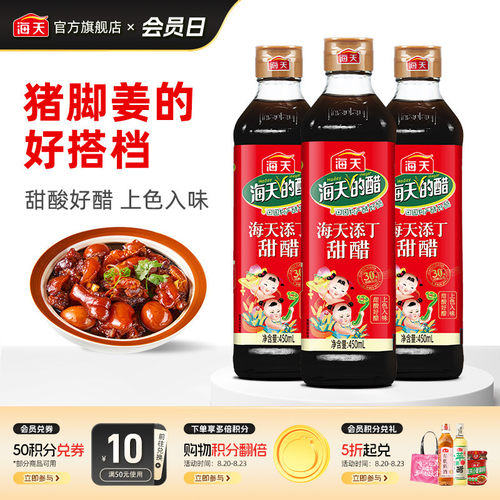 海天正宗特产添丁甜醋450ml*3瓶