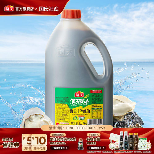 海天蚝油2.27kg多款大桶装