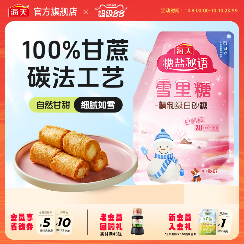 海天白糖雪里糖白砂糖家用商用食用烘焙专用细砂糖