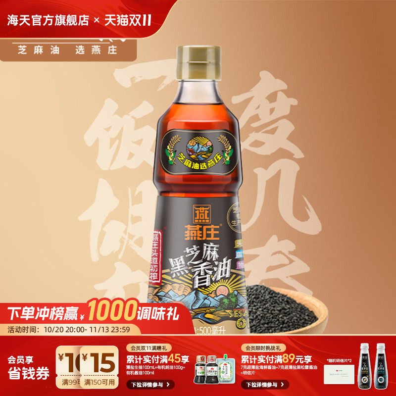燕庄芝麻香油头道初榨香油一级家用商用火锅蘸料凉拌菜调味油