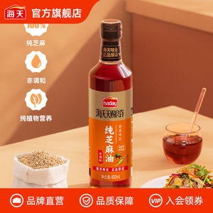 【百亿补贴】海天天赐良谷纯芝麻油400ml拌凉香油火锅蘸料香油碟
