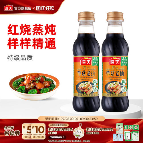 海天特级草菇老抽500ml