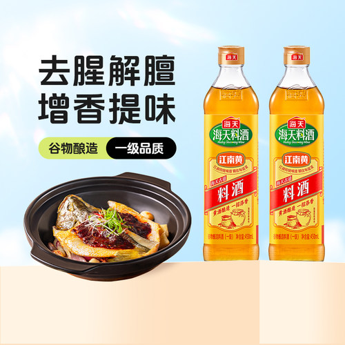 海天古道料酒450ml去腥解膻
