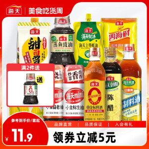 海天家用调味品多产品组合