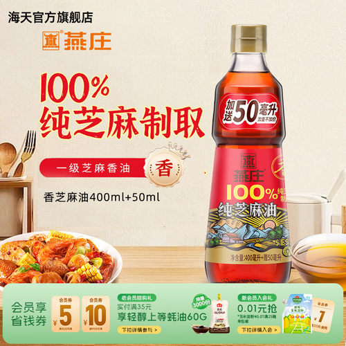 燕庄芝麻油一级芝麻香油