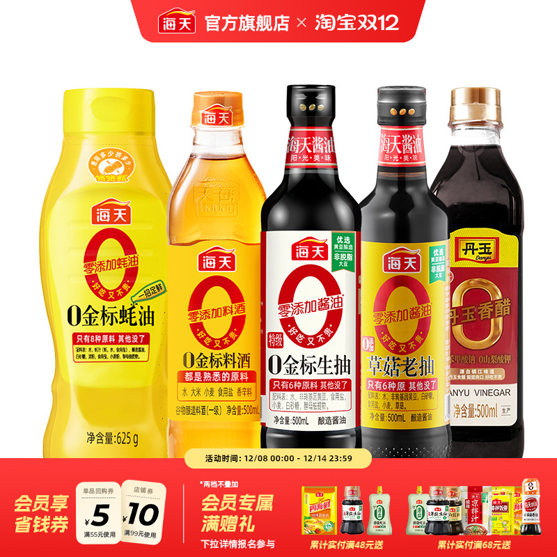 海天家用厨房调味料组合5件