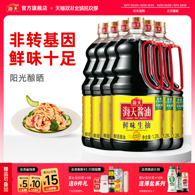 海天鲜味生抽1.28L*6家用商用酿造酱油凉拌小炒点蘸