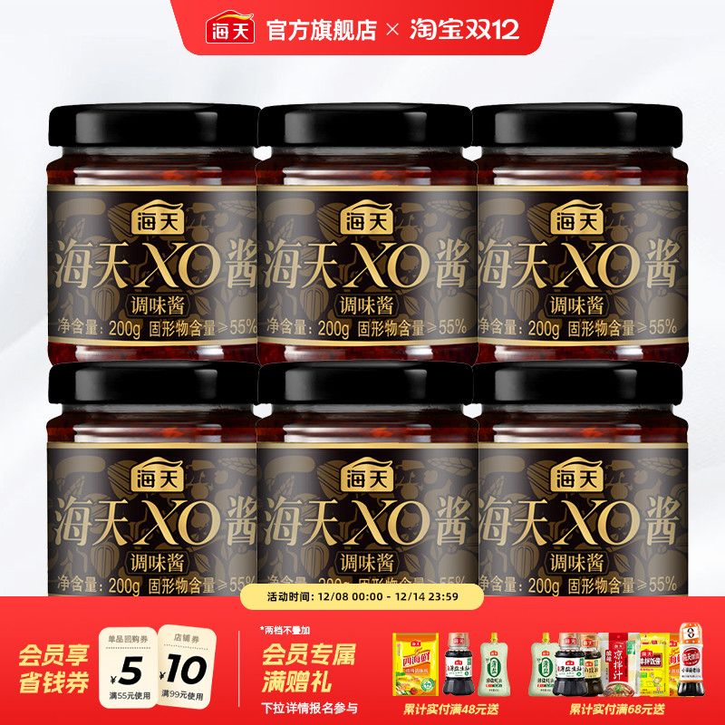 海天XO酱200g*6瓶干贝海鲜酱