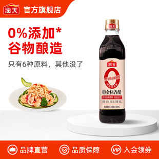 海天0金标香醋500ml酿造食醋家用商用凉拌醋点蘸调味 芭芭农场