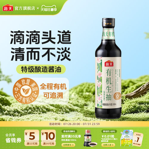 海天有机生抽500mL特级酿造酱油
