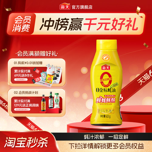 海天零添加0金标蚝油挤挤瓶