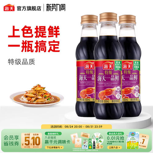 海天特级一品鲜生抽酱油调味