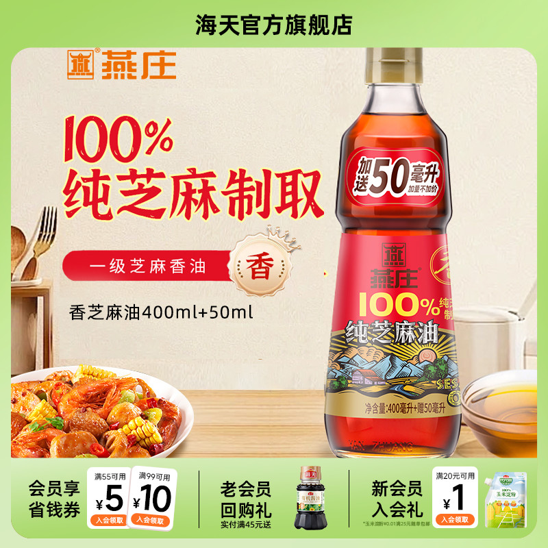 燕庄芝麻油一级芝麻香油