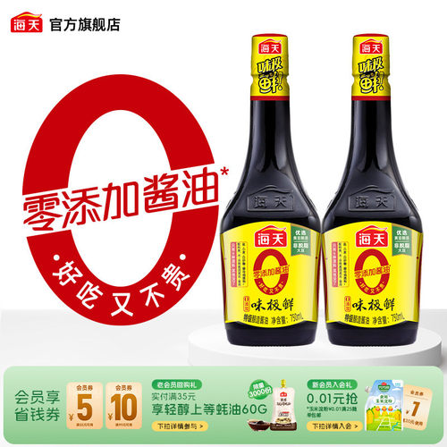 海天0添加味极鲜酱油特级生抽