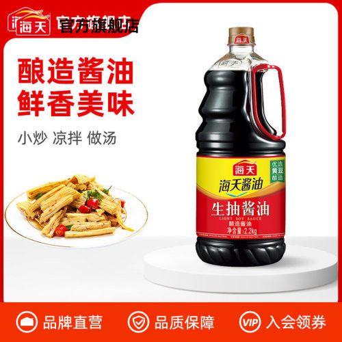 海天生抽酱油2.2kg酿造酱油