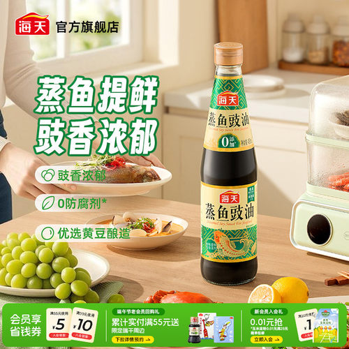海天蒸鱼豉油生抽调味