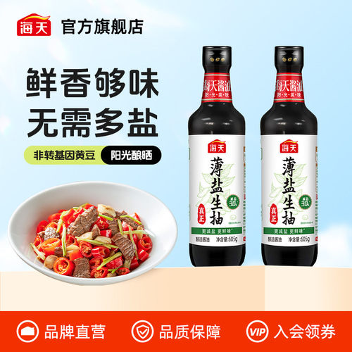 海天薄盐生抽酱油605g*2